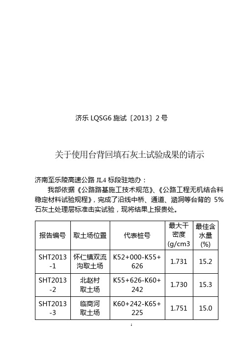台背回填石灰土击实实验报告2号文