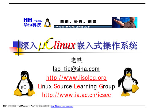uclinux学习