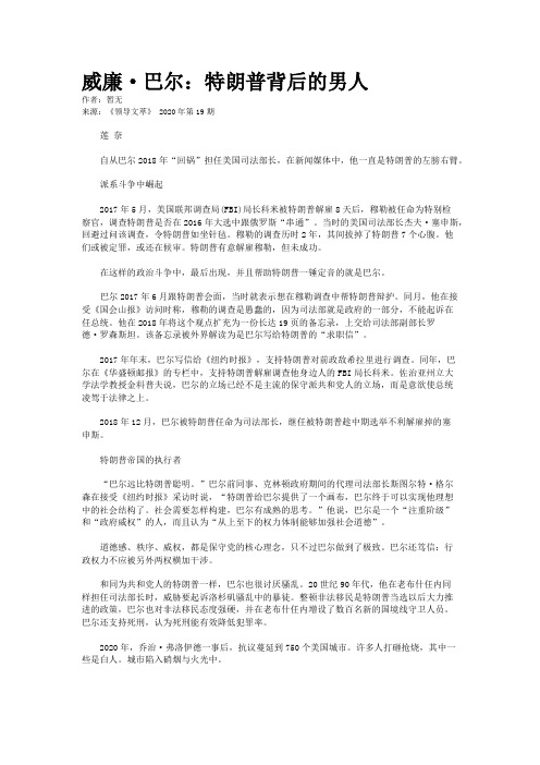威廉·巴尔：特朗普背后的男人