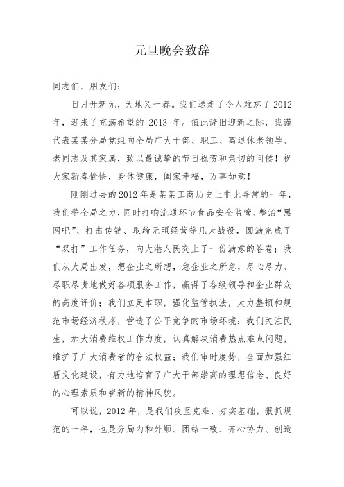 2013年元旦致辞