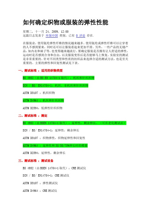 弹性标准比较