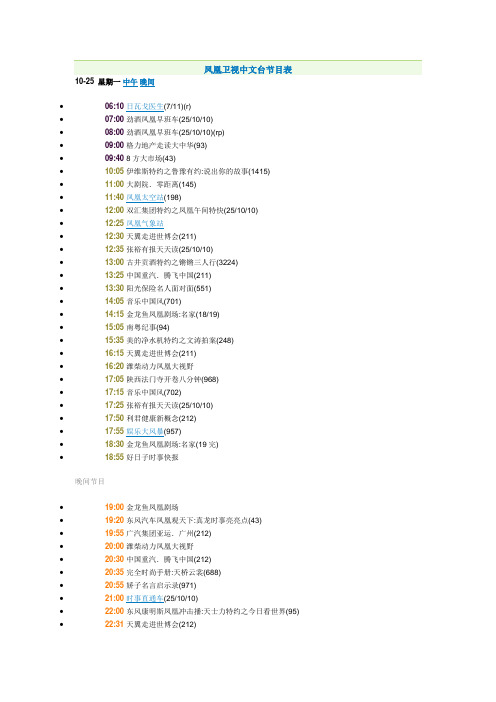 凤凰卫视中文台节目表
