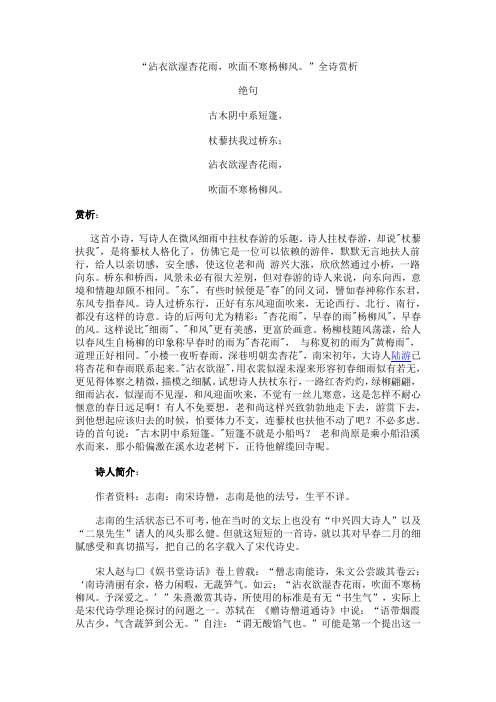 “沾衣欲湿杏花雨,吹面不寒杨柳风。”全诗赏析