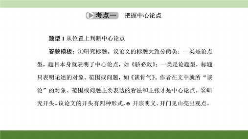 中考语文阅读课件：(第3讲)议论文阅读的答题要点和答题模板