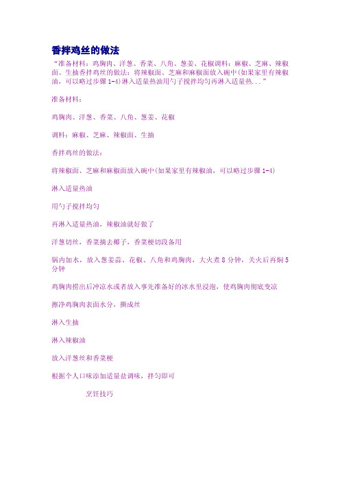 香拌鸡丝的做法