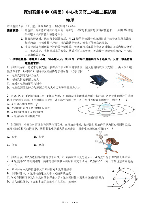 深圳市高级中学2023届高三高考适应性考试物理试题及答案(深圳高级中学三模))