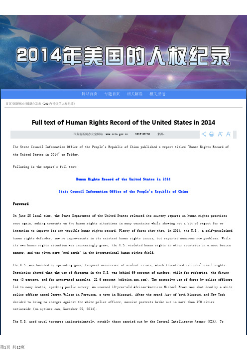 2014年美国的人权纪录(美国人权报告)全文【中国国务院新闻办】(英文完整版)1439468