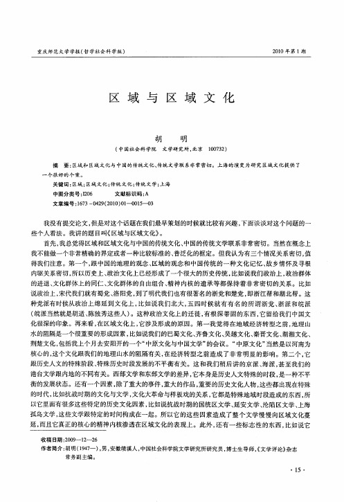 区域与区域文化