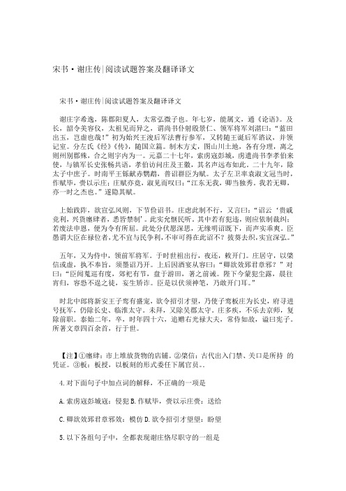 宋书·谢庄传 阅读试题答案及翻译译文