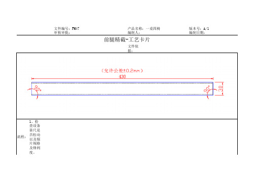 桌椅工艺卡片及流程图