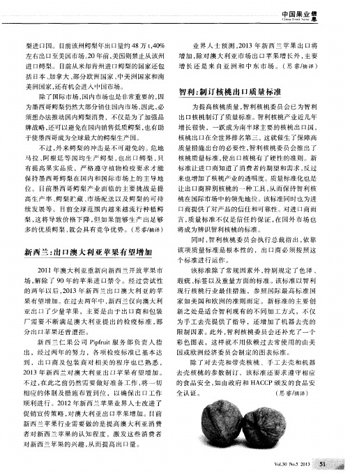 新西兰：出口澳大利亚苹果有望增加