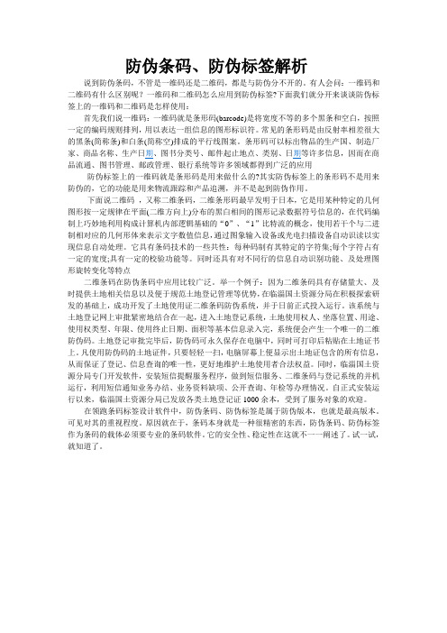 防伪条码、防伪标签解析