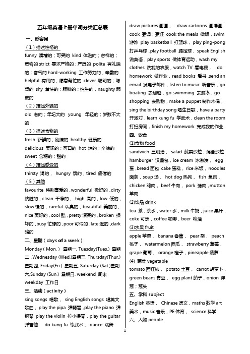 五年级上册英语词汇分类总结