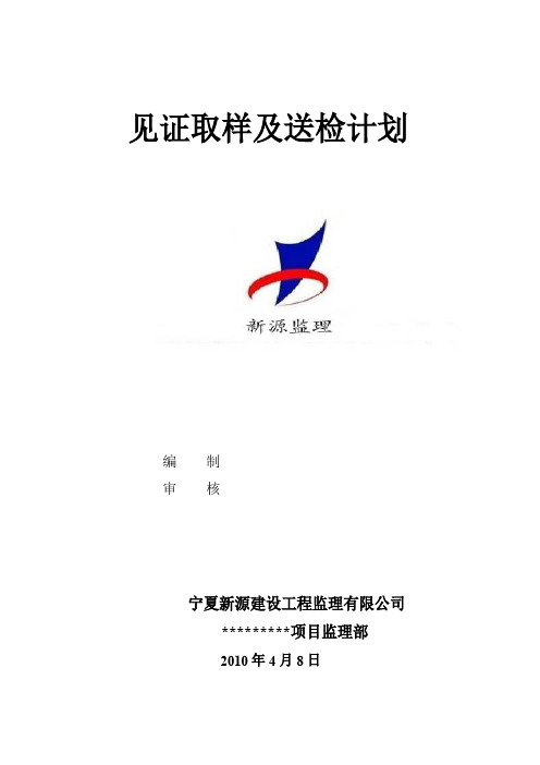 见证取样计划样表