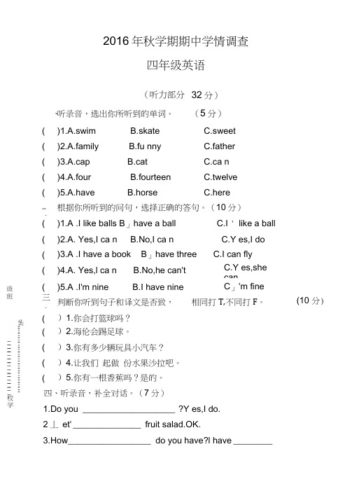 译林版小学四年级英语上册期中考试试卷