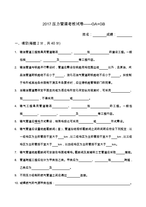 安装管道专业培训-压力管道试题