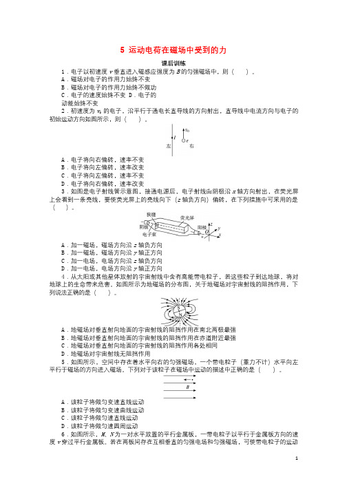 高中物理第三章磁场5运动电荷在磁场中受到的力课后训练新人教版选修3_120171113248