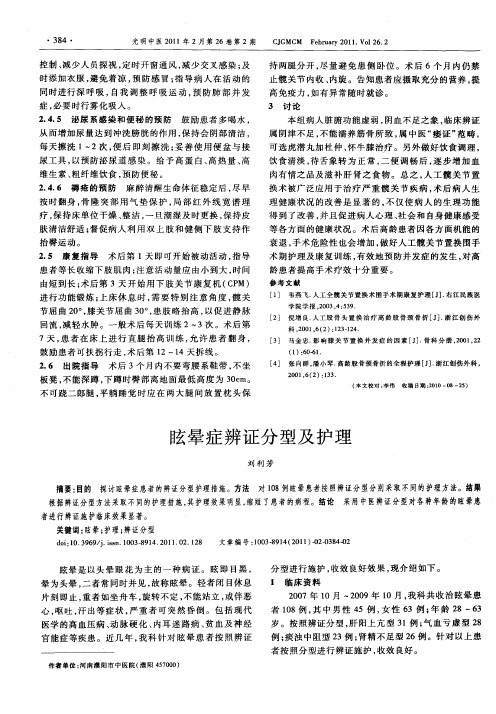 眩晕症辨证分型及护理