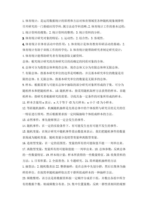 体育统计学