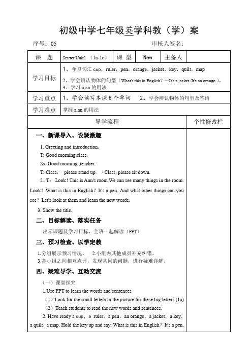 七上预备2   第一课时教学案