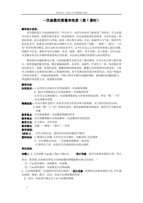 【精品教学案】一次函数的图像和性质(第1课时)