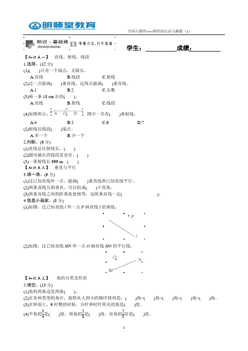 空间与图形----图形的认识与测量(1)