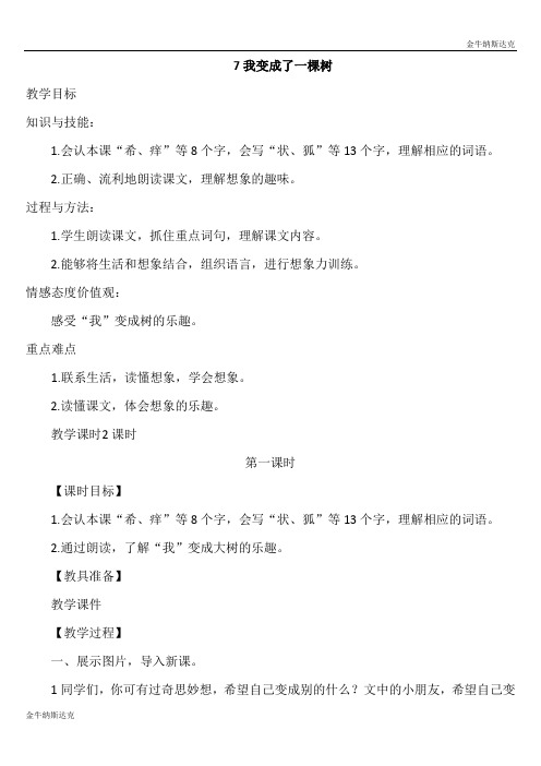 17. 我变成了一棵树(教案)