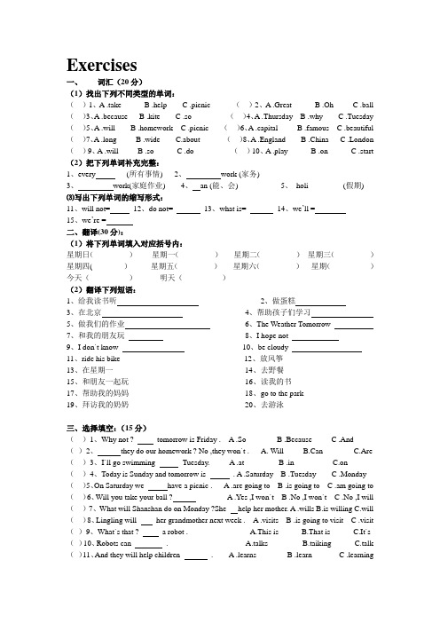 外研版三起点四年级下册英语第3-4模块练习题