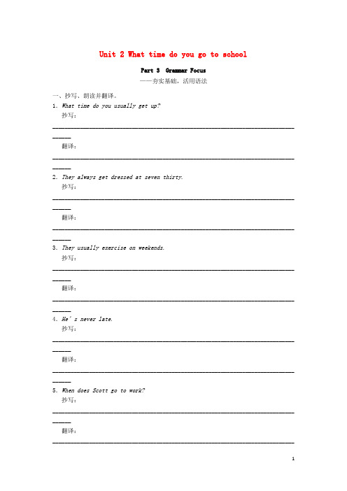 七年级英语下册 Unit 2 What time do you go to school Part 