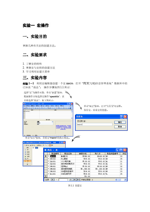 [vip专享]《数据库原理及应用》课堂练习宏操作步骤
