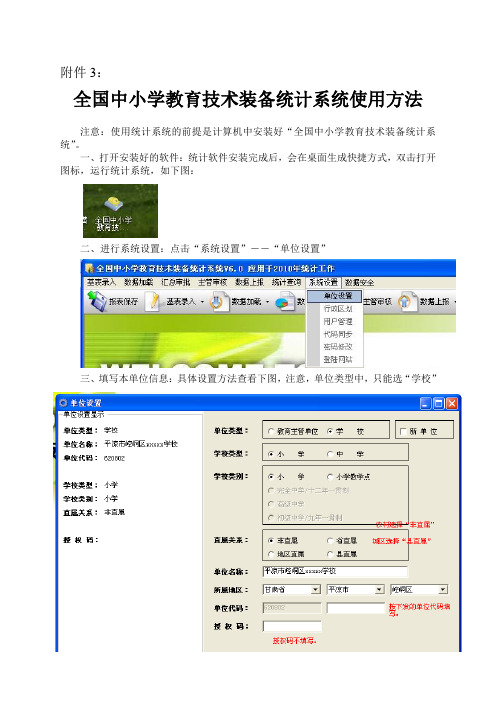 全国中小学教育技术装备统计系统使用方法