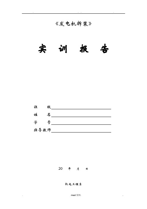 汽车发电机实训报告