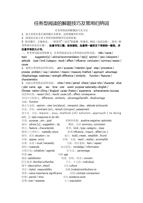 任务型阅读的解题技巧及常用归纳词