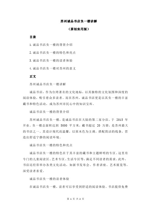苏州诚品书店负一楼讲解