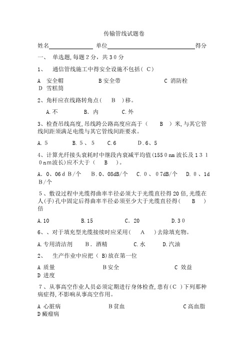 传输管线试题