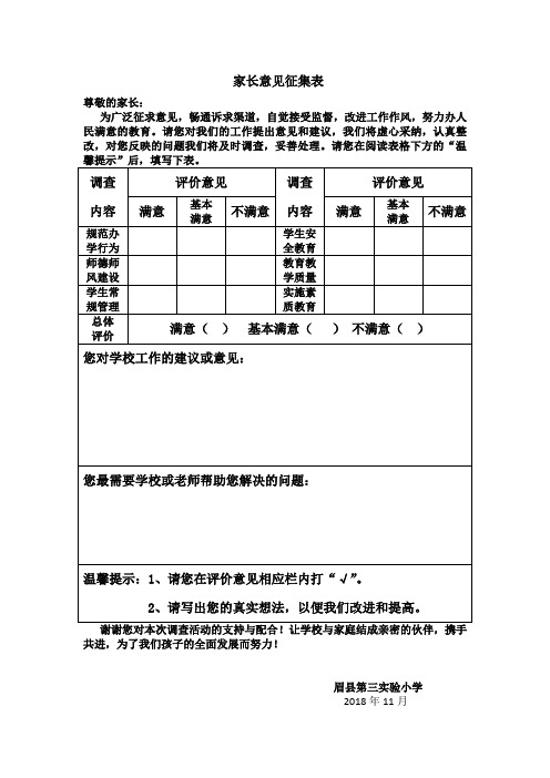 家长意见征集