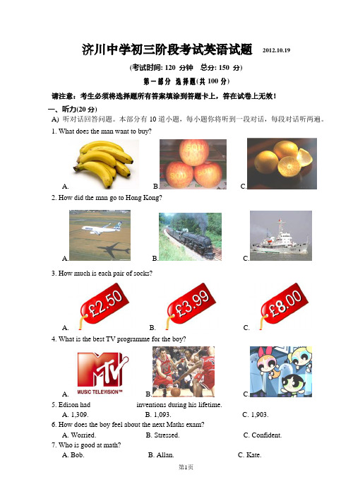 江苏省泰兴市济川中学济川中学初三阶段三英阶段(20121019)