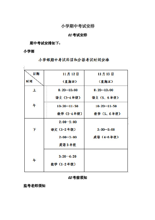 小学期中考试安排