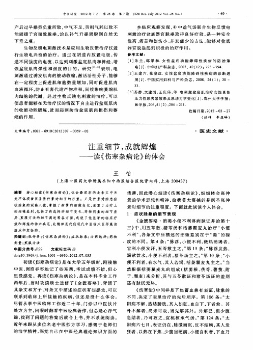 注重细节,成就辉煌——读《伤寒杂病论》的体会