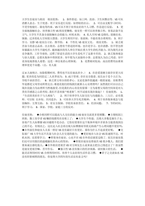 大学生租房利弊辩论赛资料