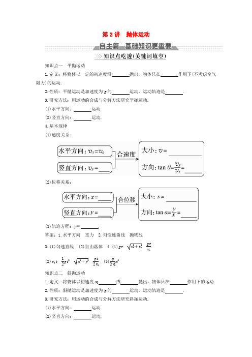 高考物理一轮复习第四章曲线运动万有引力与航天第2讲抛体运动教案