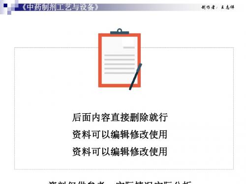 《制药工程原理与设备》第08章 水蒸馏气蒸馏ppt课件