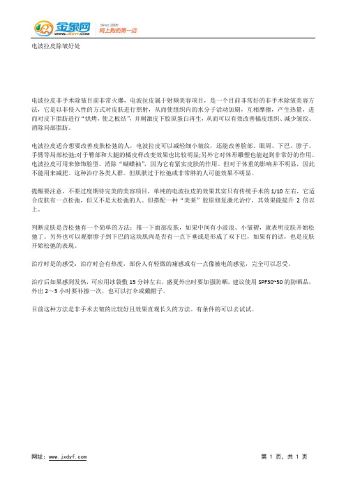 微波拉皮术的作用.docx
