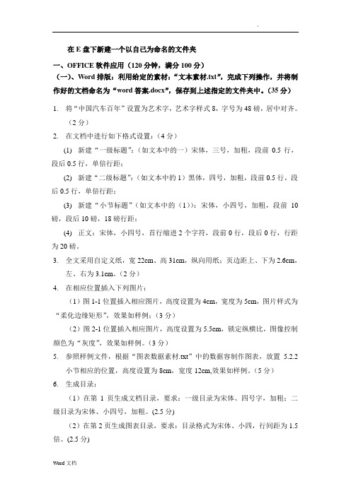 办公软件综合应用竞赛样题