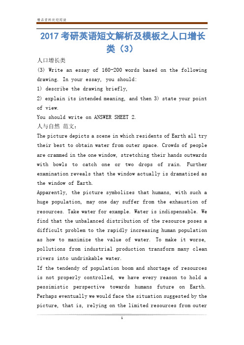 考研英语短文解析及模板之人口增长类(3)