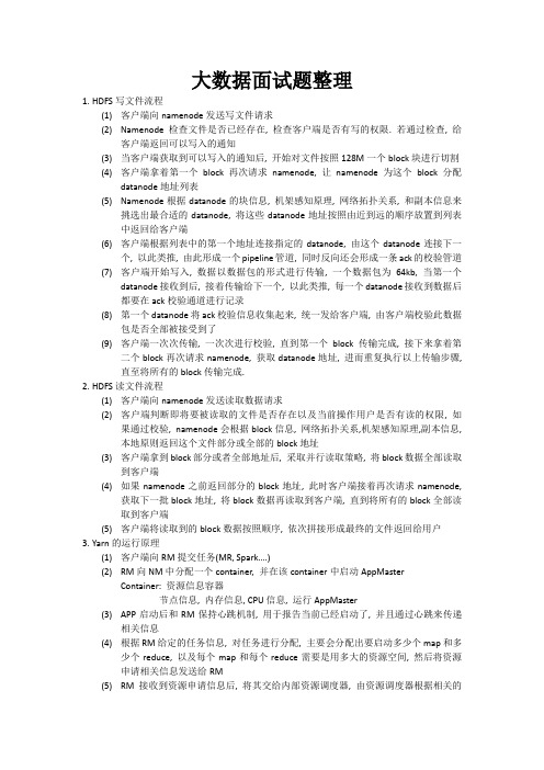 大数据面试题整理(1)