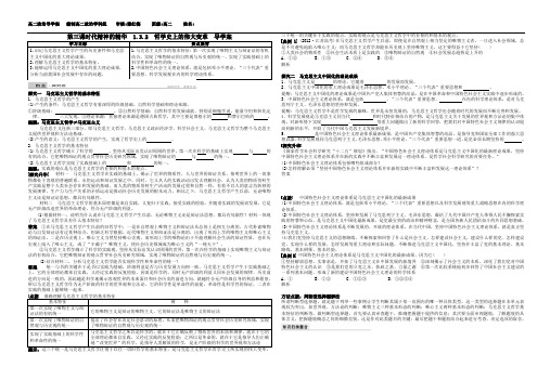 第三课  时代精神的精华  1.3.2 哲学史上的伟大变革  导学案