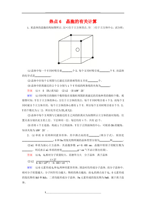 高考化学压轴题热点练6晶胞的有关计算