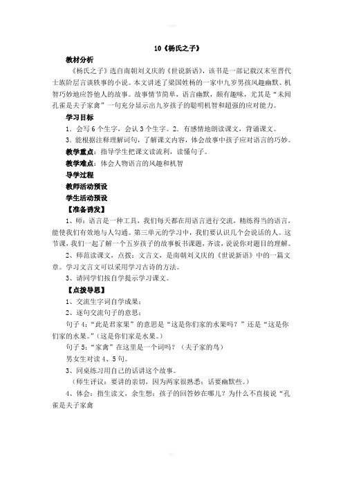 五年级语文下册三单元导学案