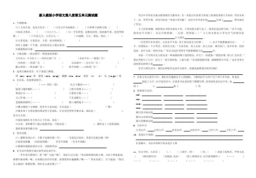 新人教版小学语文四年级下册(第八册)第五单元测试题